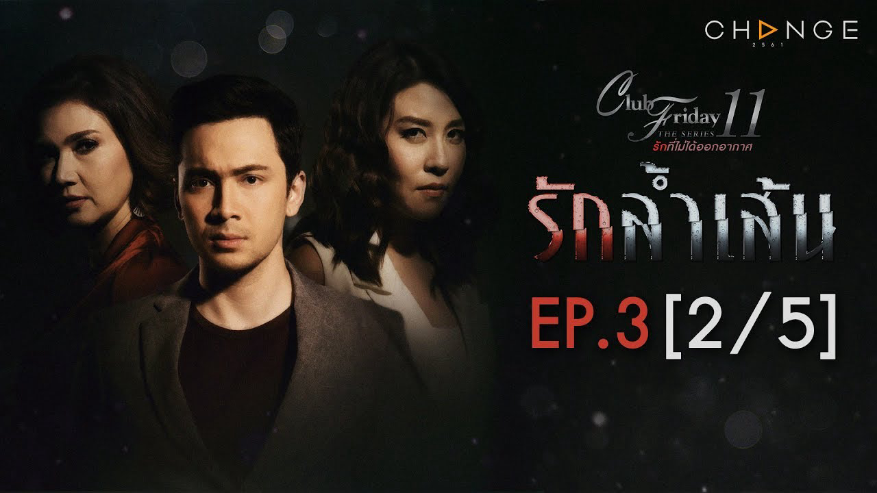 Xem Phim Trầm Cảm, Club Friday The Series 11: Ruk Seum Sao 2019 Xem Phim Trầm Cảm, Club Friday The Series 11: Ruk Seum Sao 2019