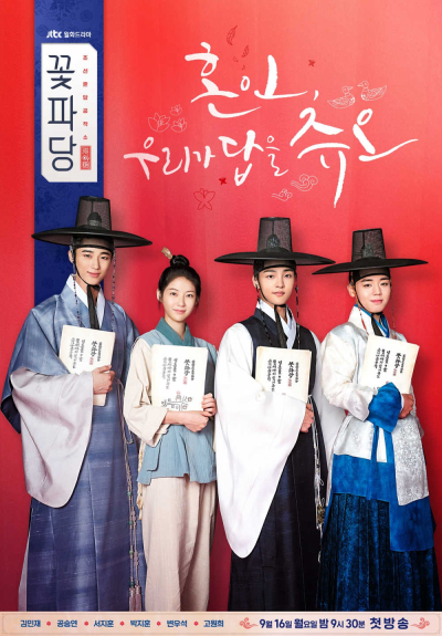 Biệt Đội Hoa Hòe: Trung Tâm Mai Mối Joseon, Flower Crew: Joseon Marriage Agency / Flower Crew: Joseon Marriage Agency (2019)