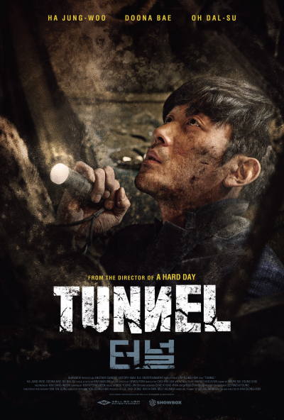 Tunnel / Tunnel (2016) Tunnel / Tunnel (2016)
