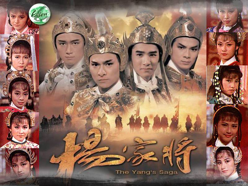 The Yang’s Saga / The Yang’s Saga (1985)