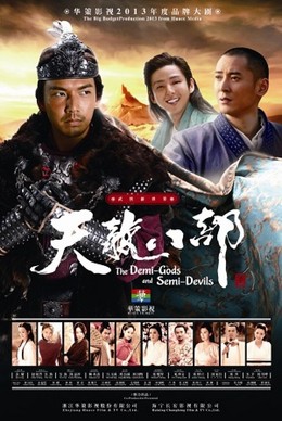 Tân Thiên Long Bát Bộ, Demi Gods and Semi Devils (2013)