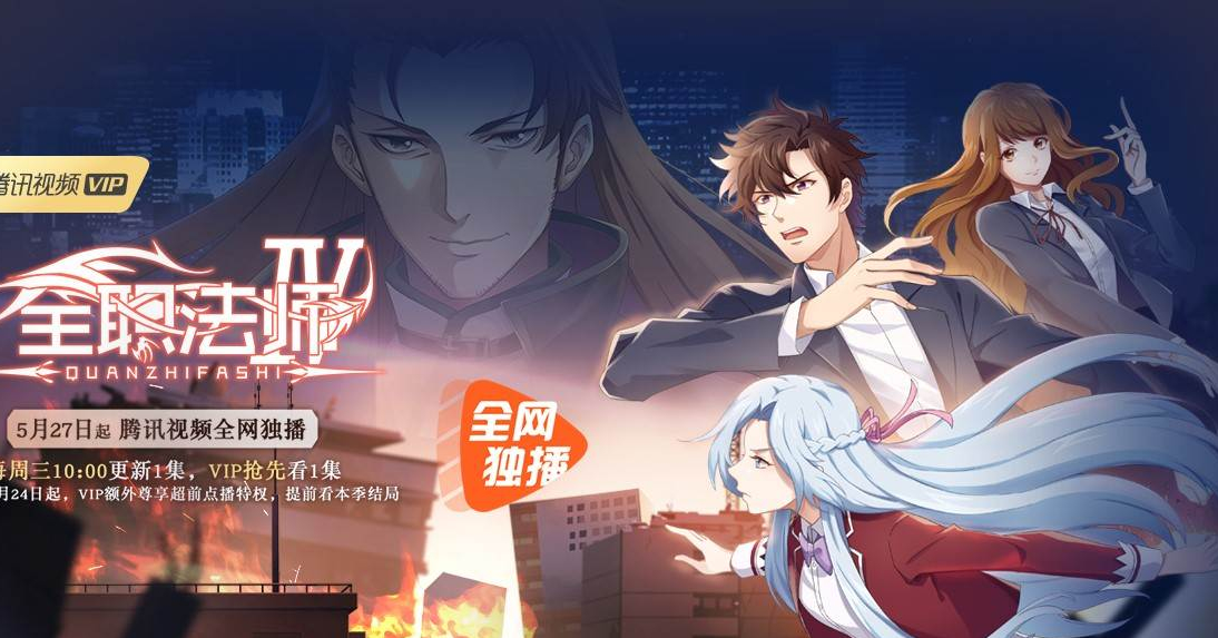 Xem Phim Toàn Chức Pháp Sư (Phần 4), Quanzhi Fashi (Season 4) 2020 Xem Phim Toàn Chức Pháp Sư (Phần 4), Quanzhi Fashi (Season 4) 2020