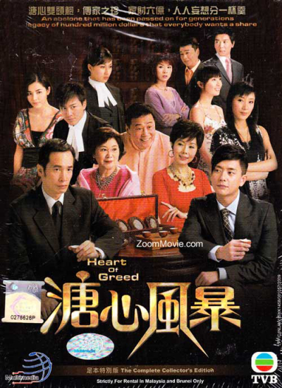 Heart Of Greed / Heart Of Greed (2007)