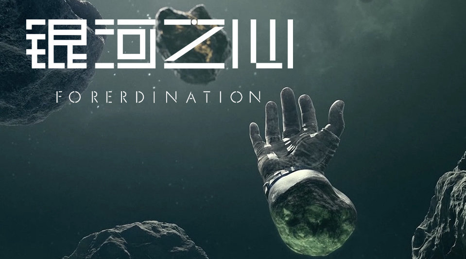 Foreordination / Foreordination (2022)