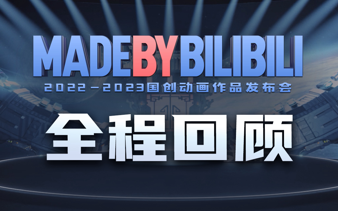 Xem Phim 2022 - 2023ANIME SẢN XUẤT BỞI BILIBILI, 2022 - 2023bilibili国创动画作品发布会 2022 Xem Phim 2022 - 2023ANIME SẢN XUẤT BỞI BILIBILI, 2022 - 2023bilibili国创动画作品发布会 2022