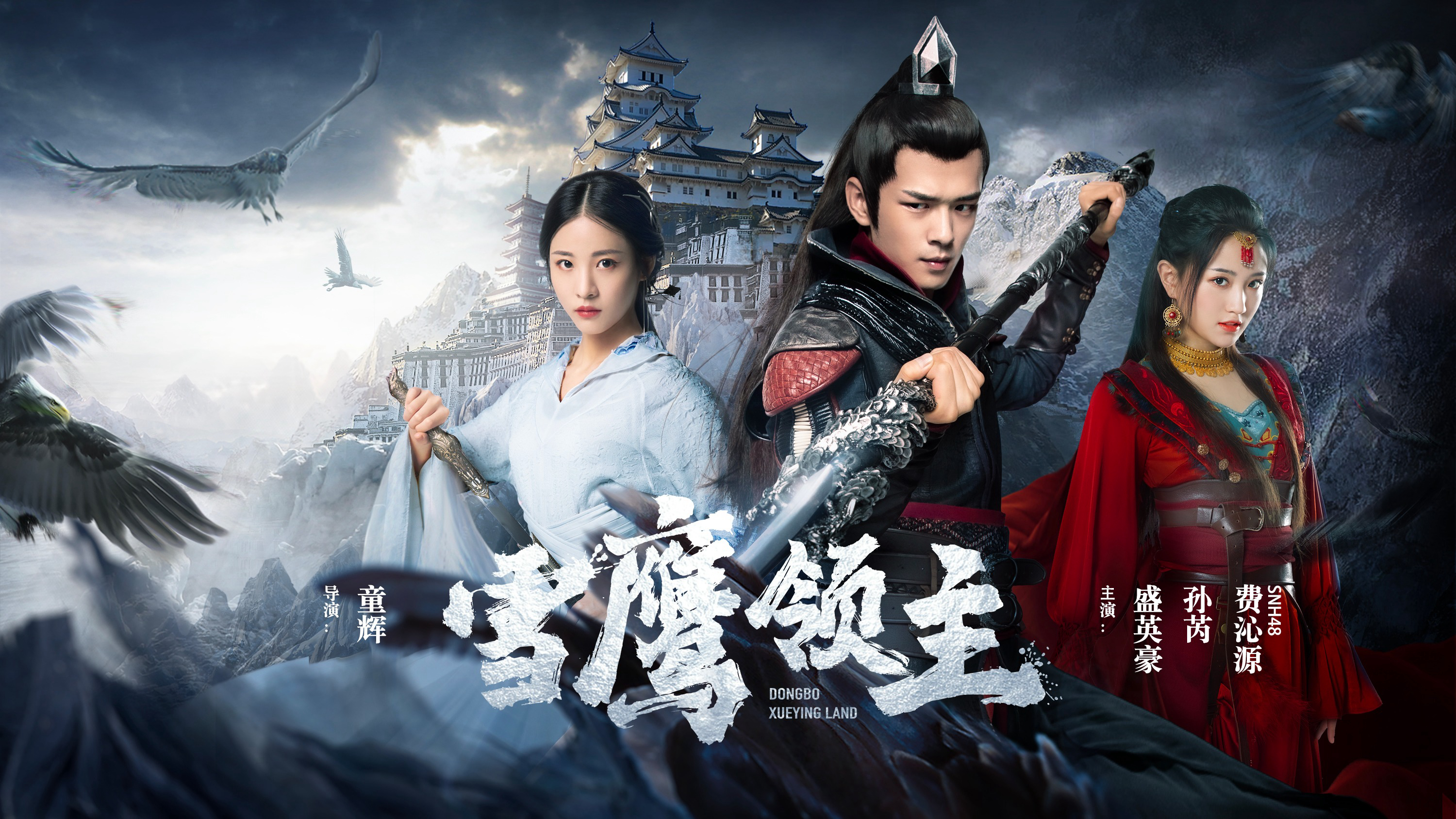 Xem Phim Tuyết Ưng Lĩnh Chủ, Snow Eagle Lord 2022 Xem Phim Tuyết Ưng Lĩnh Chủ, Snow Eagle Lord 2022