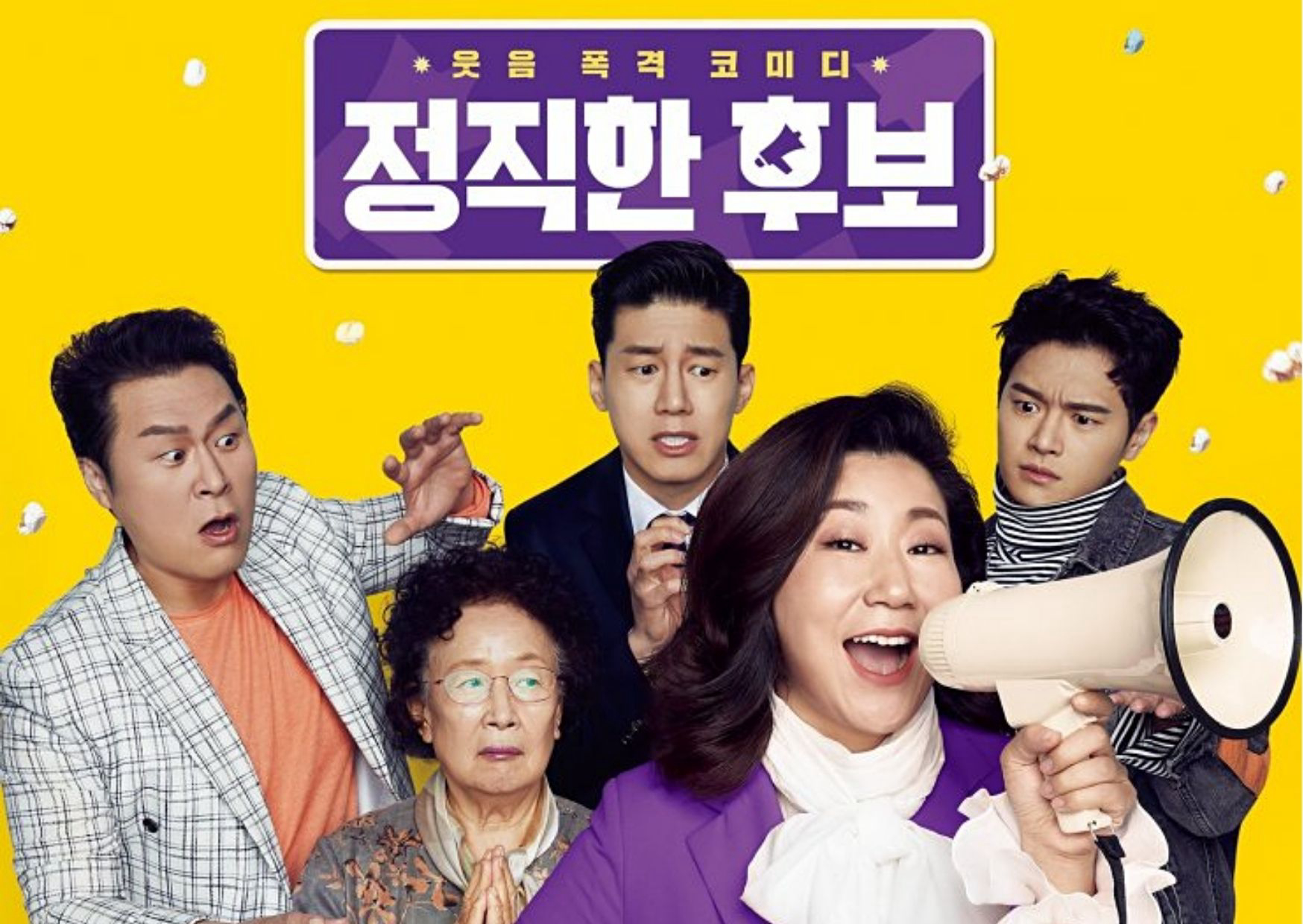 Xem Phim Bà Hoàng Lươn Lẹo, Honest Candidate 2 2022 Xem Phim Bà Hoàng Lươn Lẹo, Honest Candidate 2 2022