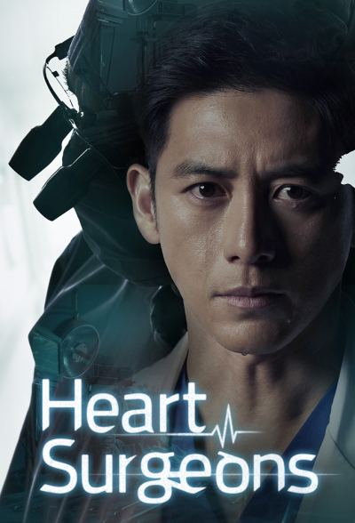 Heart Surgeons / Heart Surgeons (2018)