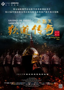 Legend Of Didao (2015)