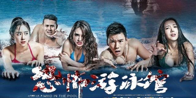 Who In The Pool (2015)