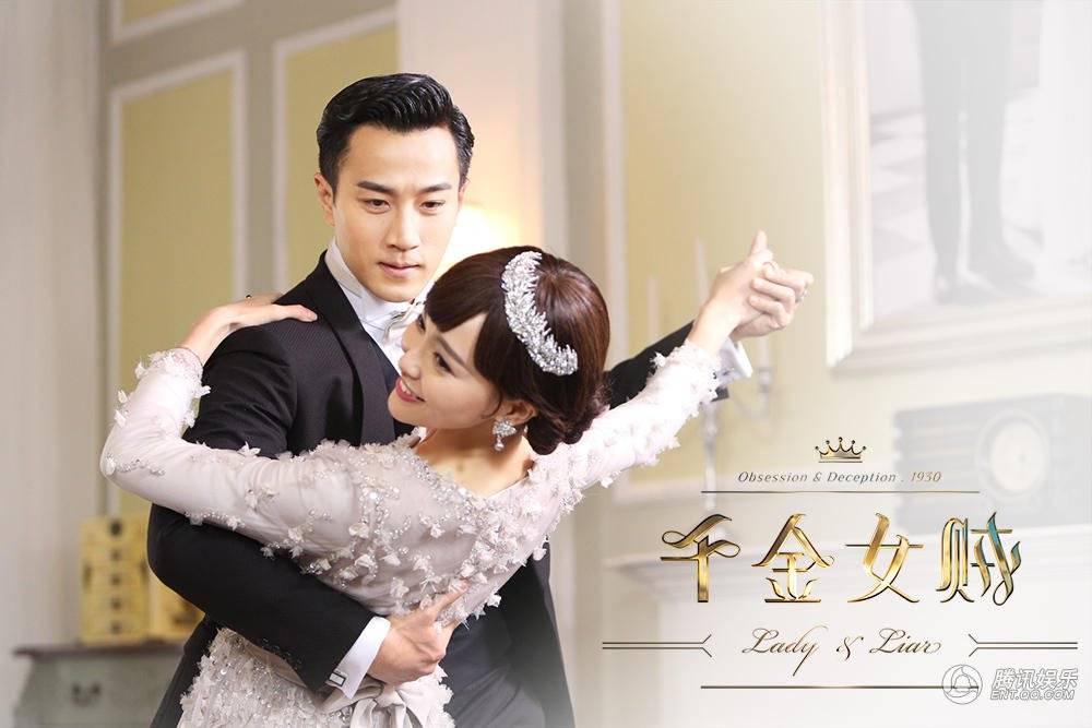 Lady and Liar (2015)