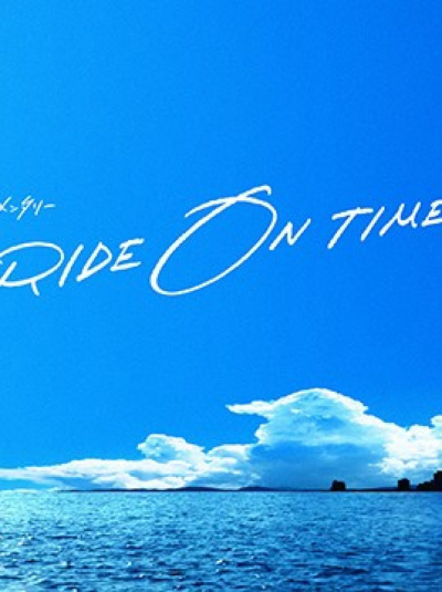 RIDE ON TIME (Phần 3), RIDE ON TIME (Season 3) / RIDE ON TIME (Season 3) (2020)