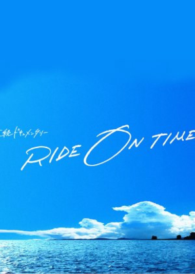 RIDE ON TIME (Season 4) / RIDE ON TIME (Season 4) (2021)