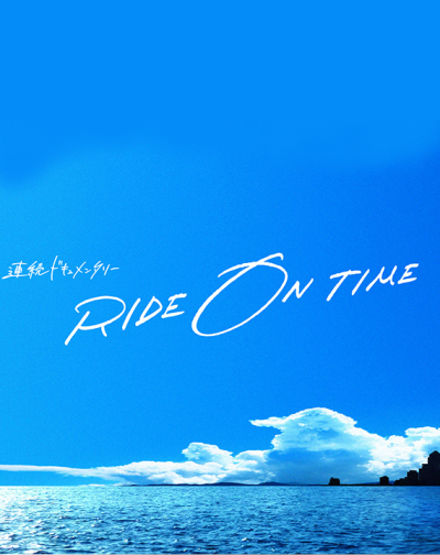 RIDE ON TIME (Phần 1), RIDE ON TIME (Season 1) / RIDE ON TIME (Season 1) (2018)