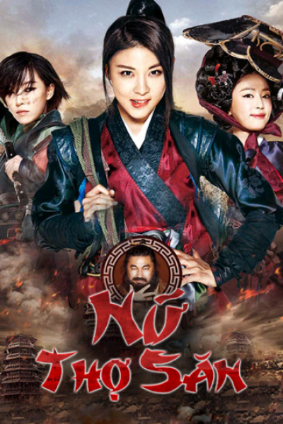 The Huntresses / The Huntresses (2014)