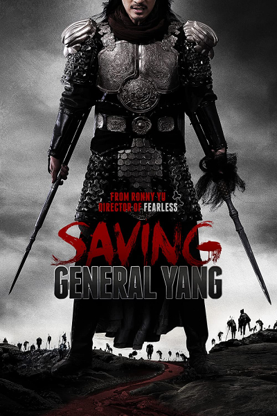 Saving General Yang / Saving General Yang (2013)