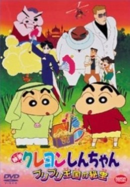 Crayon Shin-chan Movie 02: Vương Quốc Buri, Crayon Shin-chan Movie 02: Buriburi Oukoku no Hihou (1997)