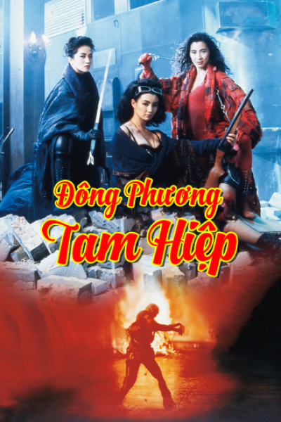 Đông Phương Tam Hiệp, The Heroic Trio / The Heroic Trio (1993)