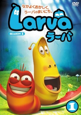 Ấu Trùng Tinh Nghịch 1, Larva Season 1 (2012)