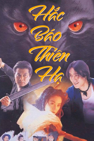 Hắc Báo Thiên Hạ, The Black Panther Warriors / The Black Panther Warriors (1994)