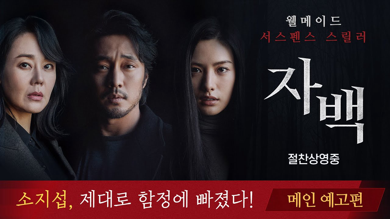 Xem Phim Hung Thủ Vô Hình, Confession 2022 Xem Phim Hung Thủ Vô Hình, Confession 2022