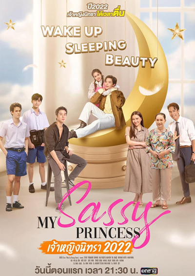 Công Chúa Ngổ Ngáo: Người Đẹp Ngủ Trong Rừng, My Sassy Princess: Wake Up, Sleeping Beauty / My Sassy Princess: Wake Up, Sleeping Beauty (2022)