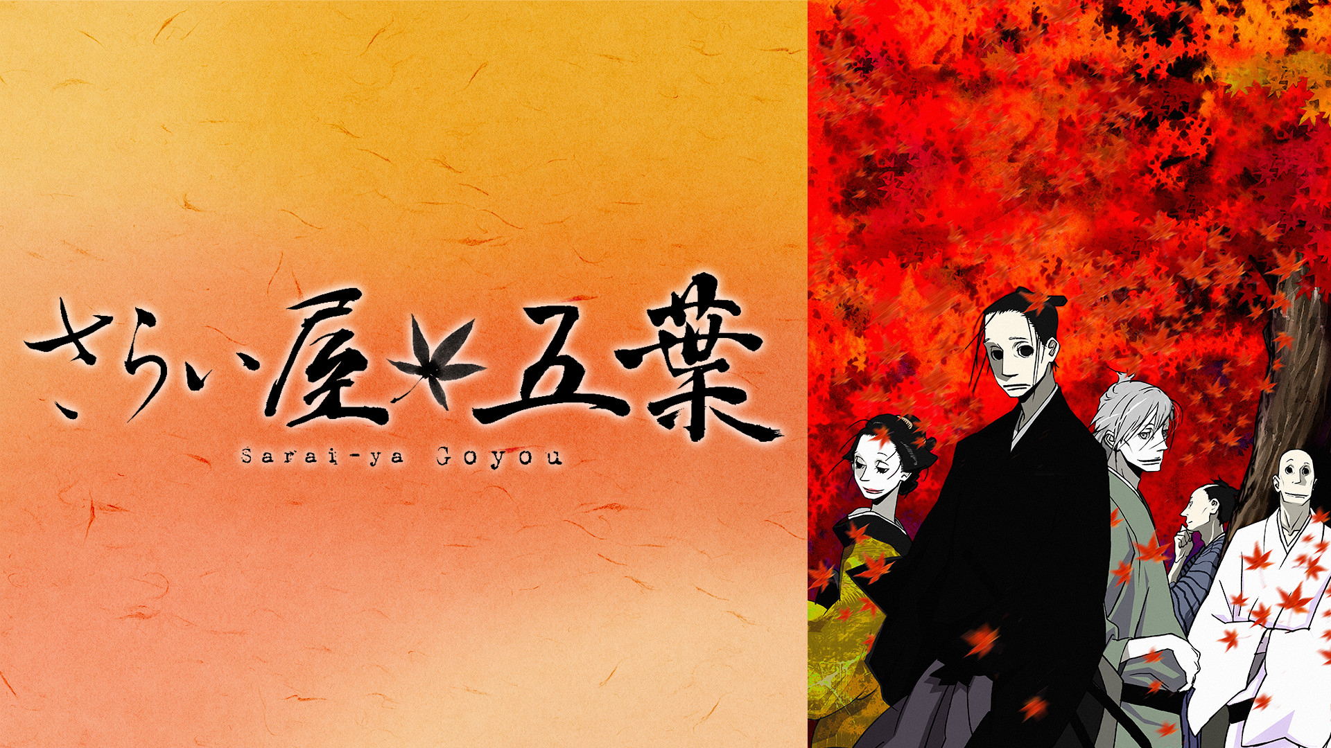 Xem Phim House of Five Leaves, さらい屋 五葉 2010 Xem Phim House of Five Leaves, さらい屋 五葉 2010