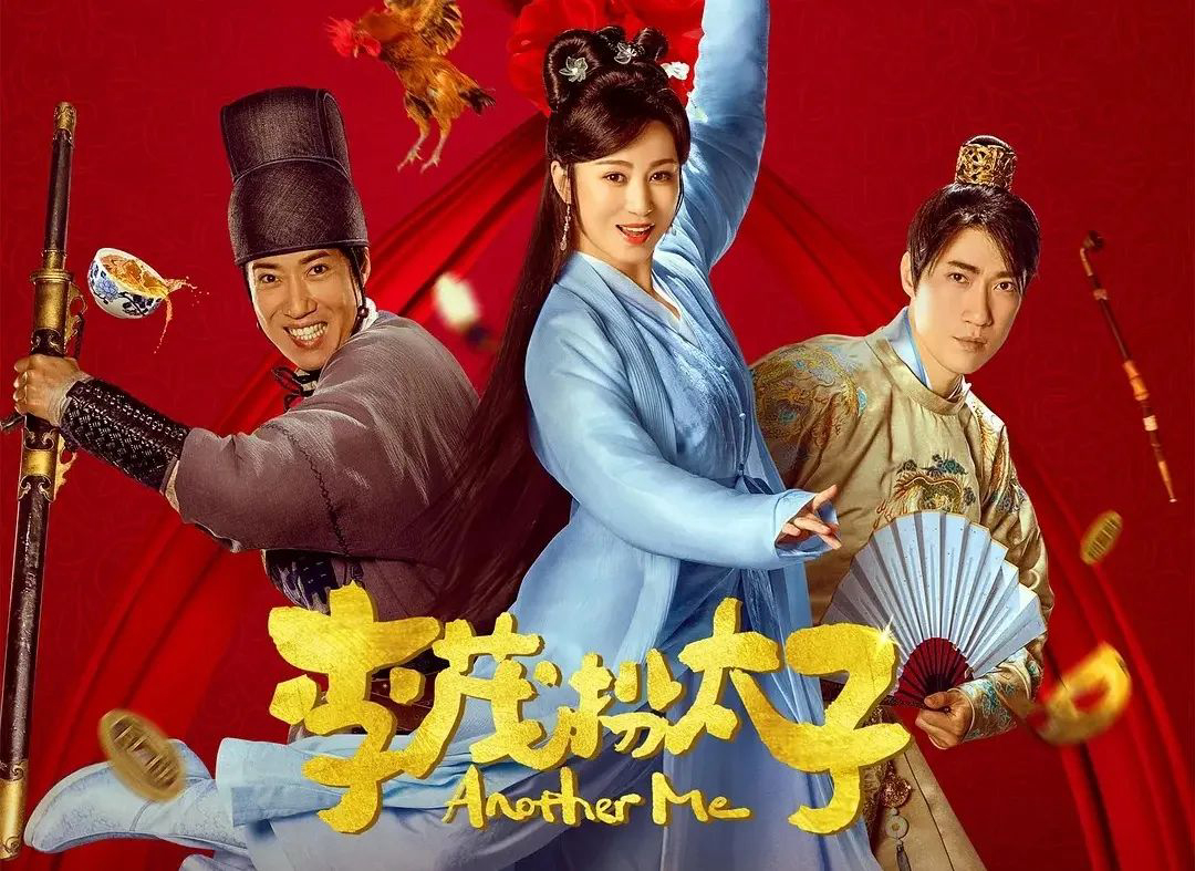 Xem Phim Lý Mậu Hoán Thái Tử, Another Me (Li Mao Ban Tai Zi) 2022