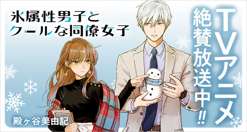 Xem Phim Anh Chàng Băng Giá Và Cô Đồng Nghiệp Lạnh Lùng, The Ice Guy and His Cool Female Colleague 2023 Xem Phim Anh Chàng Băng Giá Và Cô Đồng Nghiệp Lạnh Lùng, The Ice Guy and His Cool Female Colleague 2023