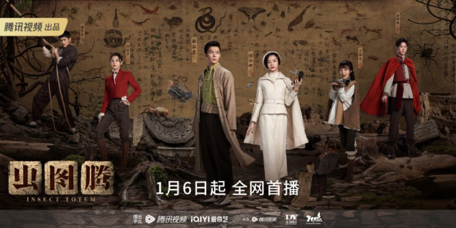 Xem Phim Trùng Đồ Đằng, Insect Totem 2023 Xem Phim Trùng Đồ Đằng, Insect Totem 2023