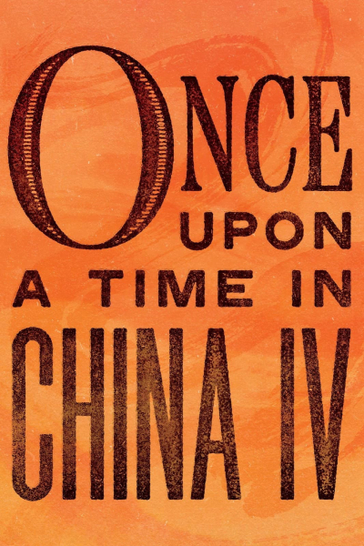 Once Upon a Time in China IV / Once Upon a Time in China IV (1993)