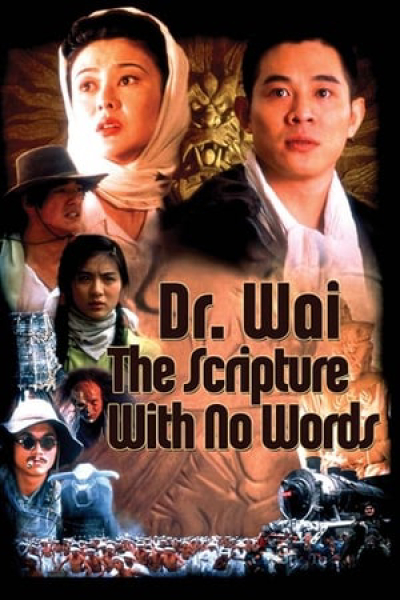 Dr. Wai in the Scripture with No Words / Dr. Wai in the Scripture with No Words (1996)