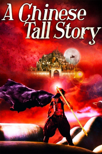 A Chinese Tall Story / A Chinese Tall Story (2005)