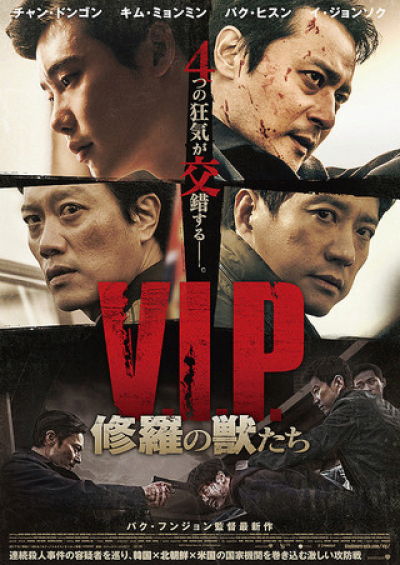 V.I.P. / V.I.P. (2017)
