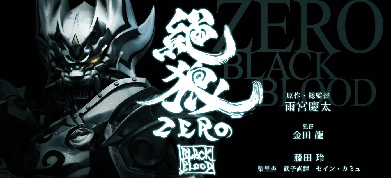 Zero: Black Blood (2014)