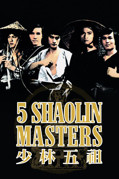 Thiếu Lâm Ngũ Tổ, Five Shaolin Masters / Five Shaolin Masters (1974)