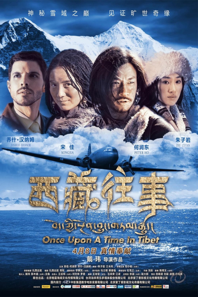 Once Upon a Time in Tibet / Once Upon a Time in Tibet (2010)