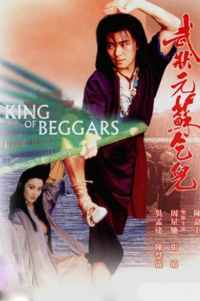 King of Beggars, King of Beggars / King of Beggars (1992)