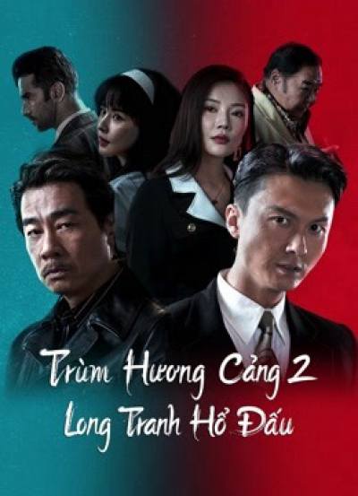 Đuổi Rồng - Chương Phụ: Nhập Long Đấu Hổ, Extras for Chasing The Dragon / Extras for Chasing The Dragon (2023)