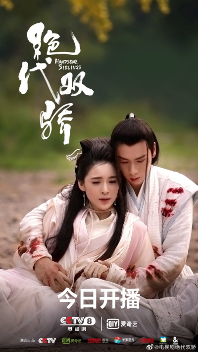 Tân tuyệt đại song kiêu, Handsome Siblings / Handsome Siblings (2020)