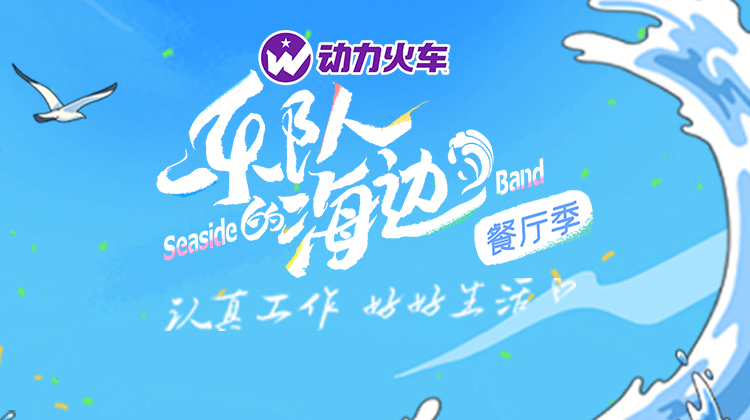 Xem Phim Ban Nhạc Bên Bở Biển, The Seaside Band 2022 Xem Phim Ban Nhạc Bên Bở Biển, The Seaside Band 2022