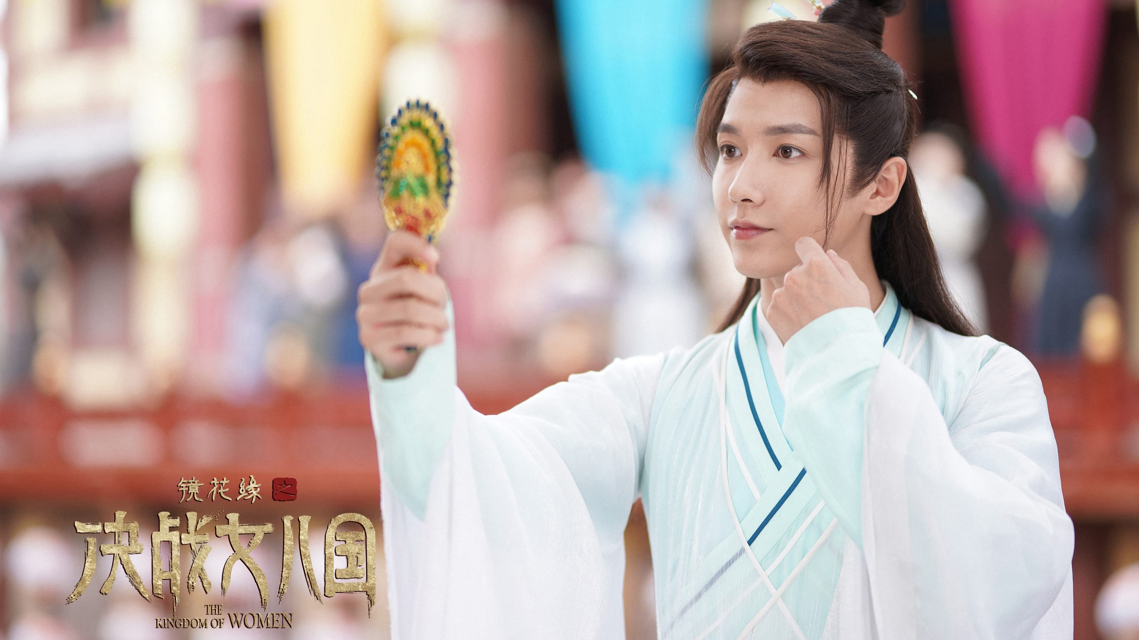 Xem Phim Kính Hoa Duyên: Quyết Chiến Nữ Nhi Quốc, The Kingdom of Women 2021 Xem Phim Kính Hoa Duyên: Quyết Chiến Nữ Nhi Quốc, The Kingdom of Women 2021