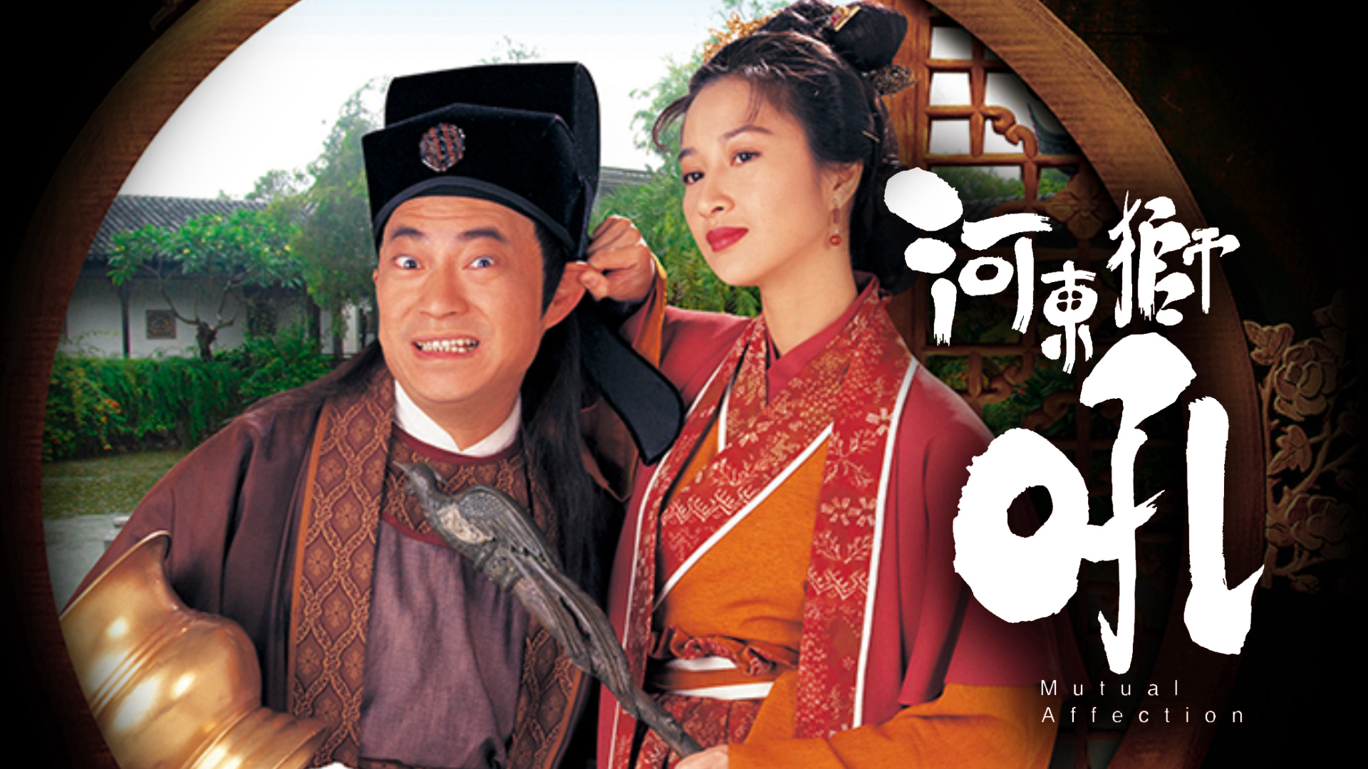 Xem Phim Sư Tử Hà Đông, Mutual Affection 1996 Xem Phim Sư Tử Hà Đông, Mutual Affection 1996