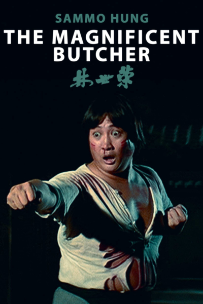 The Magnificent Butcher / The Magnificent Butcher (1979)