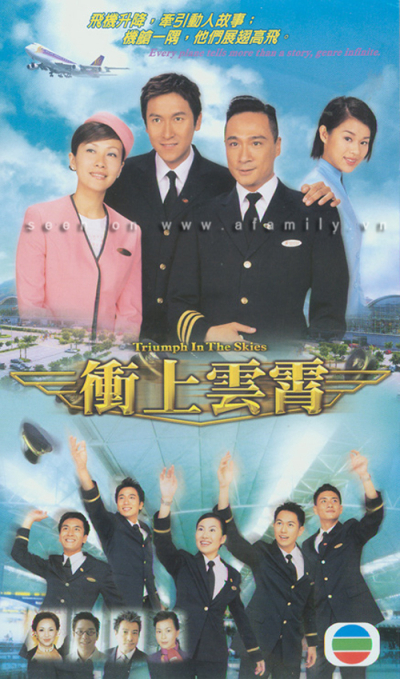 Bao La Vùng Trời, Triumph in the Skies / Triumph in the Skies (2003)