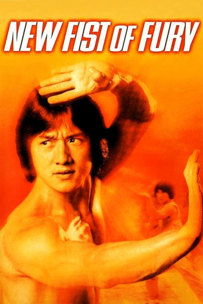 New Fist of Fury, New Fist of Fury / New Fist of Fury (1976)