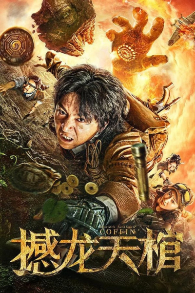 Hám Long Thiên Quan, Dragon Shaking Coffin / Dragon Shaking Coffin (2021)
