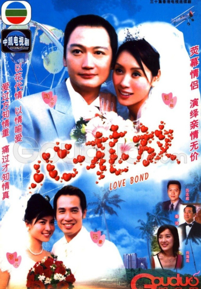 Love Bond / Nợ Tình / Love Bond / Nợ Tình (2005)