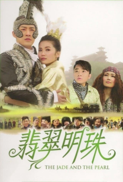Phỉ Thúy Minh Châu, The Jade and the Pearl / The Jade and the Pearl (2010)