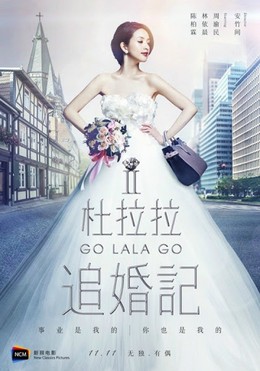 Go Lala Go 2 / Go Lala Go 2 (2015)